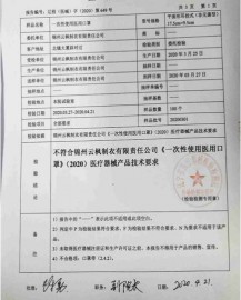 一次性醫用口罩檢驗報告2