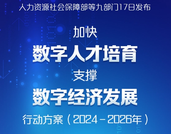 手机版mt4免费版-九部门发文加快数字人才培育