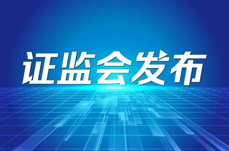 手机版mt4免费版-证监会：加快推动制定修订证券投资基金法等 大幅提升证券违法违规成本